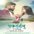 Abhishek Dubey feat. Anjali Pandey