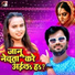 Shilpi Raj, Ajeet Anand