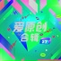 李川