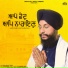 Bhai Amarjit Singh