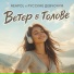 NEAPOL, Русские девчонки