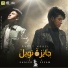 Khaled El Agamy feat. Essam El Awady