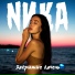 Nика
