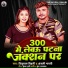 Shishupal Bihari, Anjali Bharti