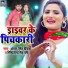 Mithlesh Singh Premi, Antra Singh Priyanka