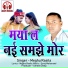 Meghu Rasila