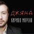 Кирилл Марена