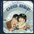 Choi In Hee, Oh Hye Joo