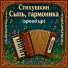 Стихушкин