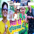 Aashish Yadav, Sweta Sargam