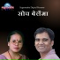 Ashish Aviral, Bima Kumari Dura