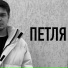 Рома Трест