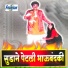 Tukaram Khedkar, Pandhurang Mule Manjarwadikar