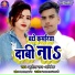 Sunita Raj, Abhishek
