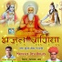 Pemaram Jat
