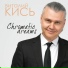 Vitaly Kis
