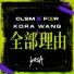 Kora Wang, CLSM, FooR