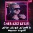 Cheb Aziz Staifi