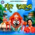 Sailabhama Mohapatra