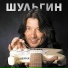 Алевтина Егорова (feat. Александр Шульгин)