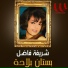Sherifa Fadel