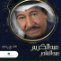 Abdul Karim Abdul Kader