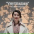 Жанар Туратова