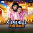 Sumit Singh Chandravanshi, Priti Maurya