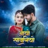 Bablu Ankiya, Rashmi Nishad