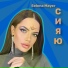 Selena Mayer
