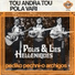 Polis & Les Helleniques