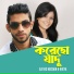 Eleyas Hossain, Kheya