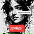 Дёмина Наталья