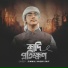 Siamul Haque Saif