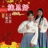 王順忠, 沈芳慧