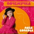 Волкова Лиза