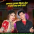 Sonu Kunwar, dharmesh prajapat
