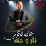 Hamada El Komy