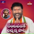 Nalgonda Gaddar Narsanna, Gaddam Ramesh