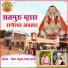 Viru Nehad, Rekha Parmar