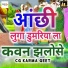 CHAMARSAY MANIKPURI, SONI SINGH