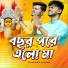 Fatik Sahis, Anup Sahis
