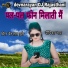 Bheru Lal Gurjar, Deepika Bhat