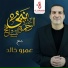 Amr Khaled
