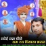 NARPAT BHAI GOPDI