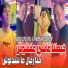 bobo cristal feat. Manini Sahar