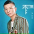 罗逻圣