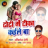 Akhilesh Premi feat. Kaushal Yadav