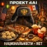 Проект 4AI