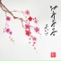 Song Ga In